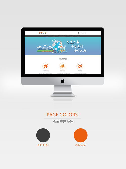 优选创新 构建卓越体验的企业网站设计策略